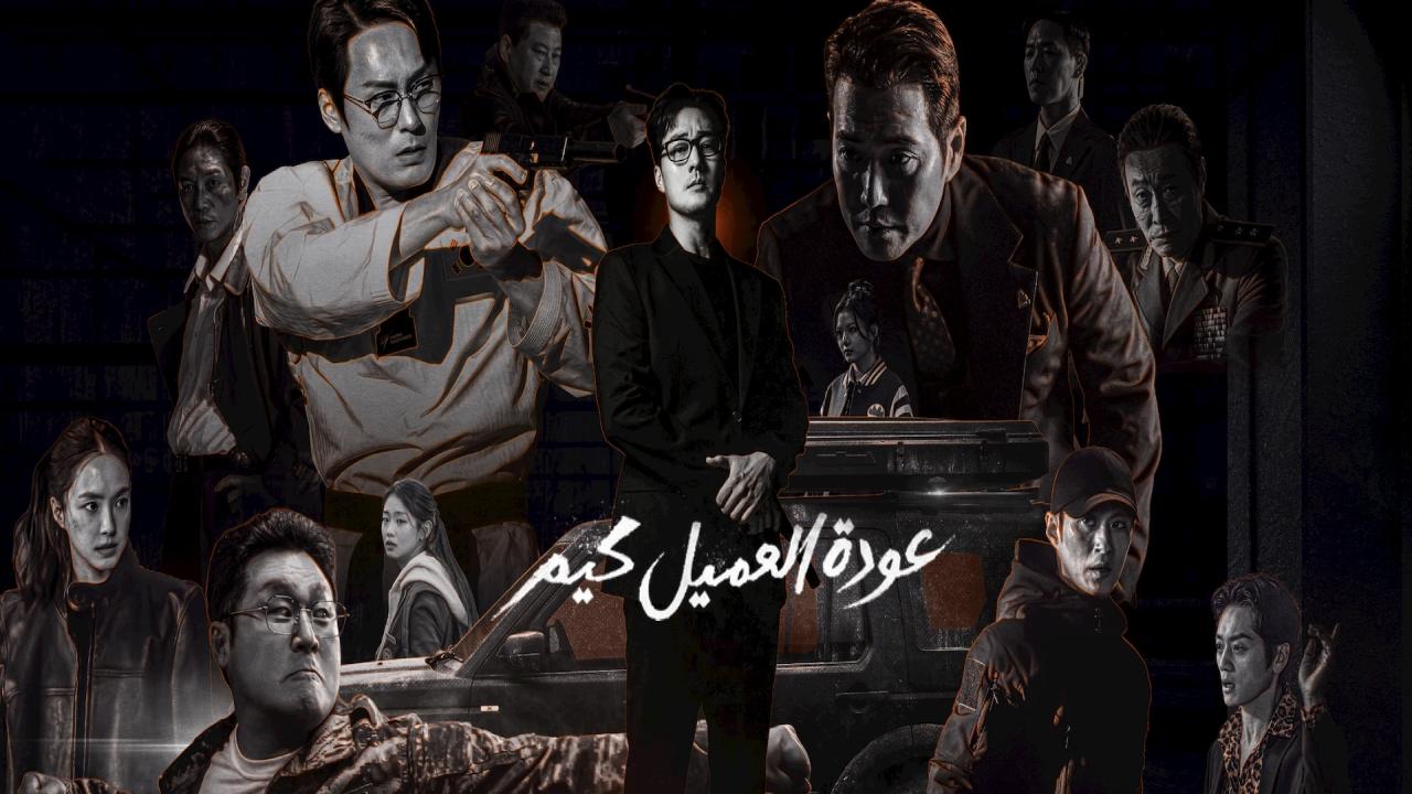 مسلسل Agent Kim Reactivated الحلقة 2 مترجمة