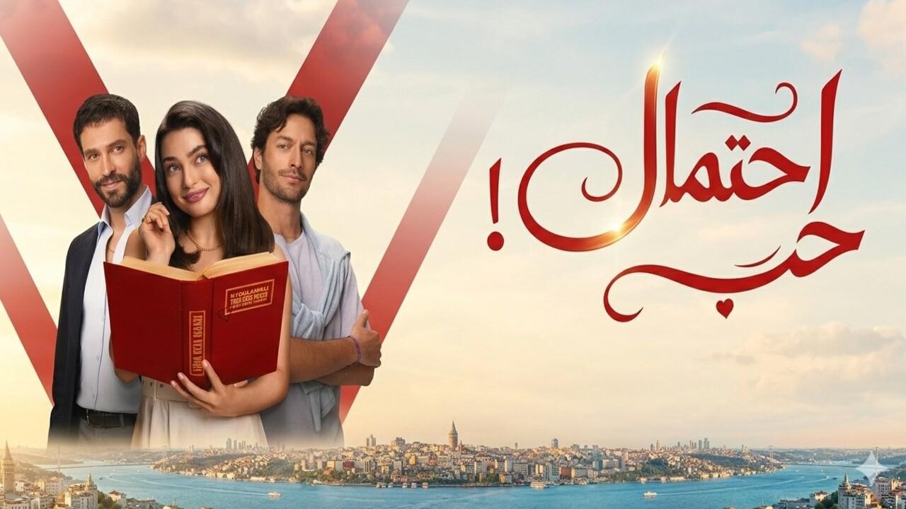 مسلسل احتمال حب الحلقة 50 الخمسون مدبلجة
